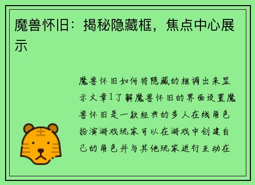 魔兽怀旧：揭秘隐藏框，焦点中心展示