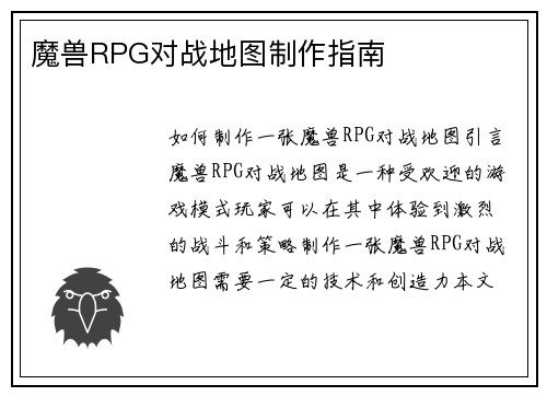 魔兽RPG对战地图制作指南